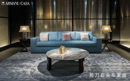 armani casa,优雅奢华家居风格的代名词品牌